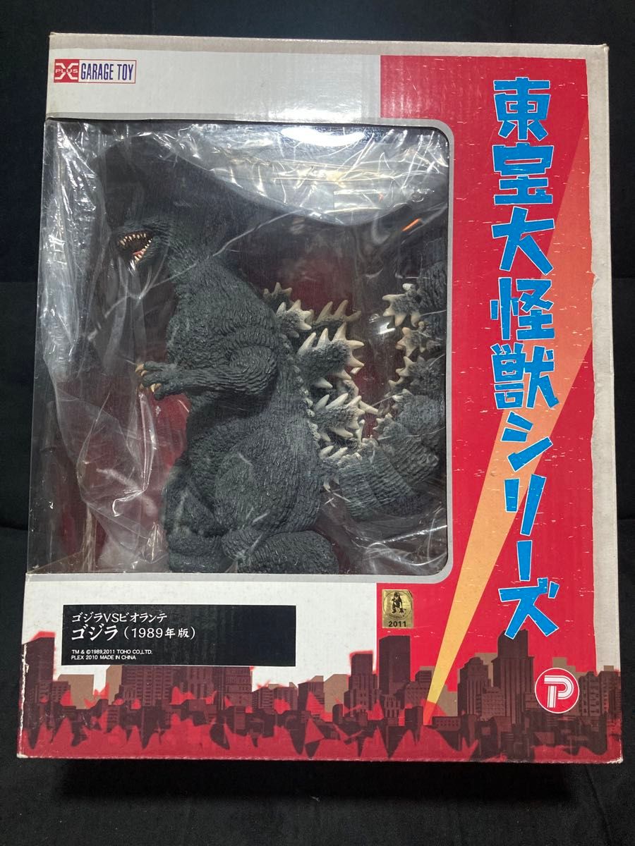 開封品】東宝大怪獣シリーズ ゴジラVSビオランテ ゴジラ (1989年版