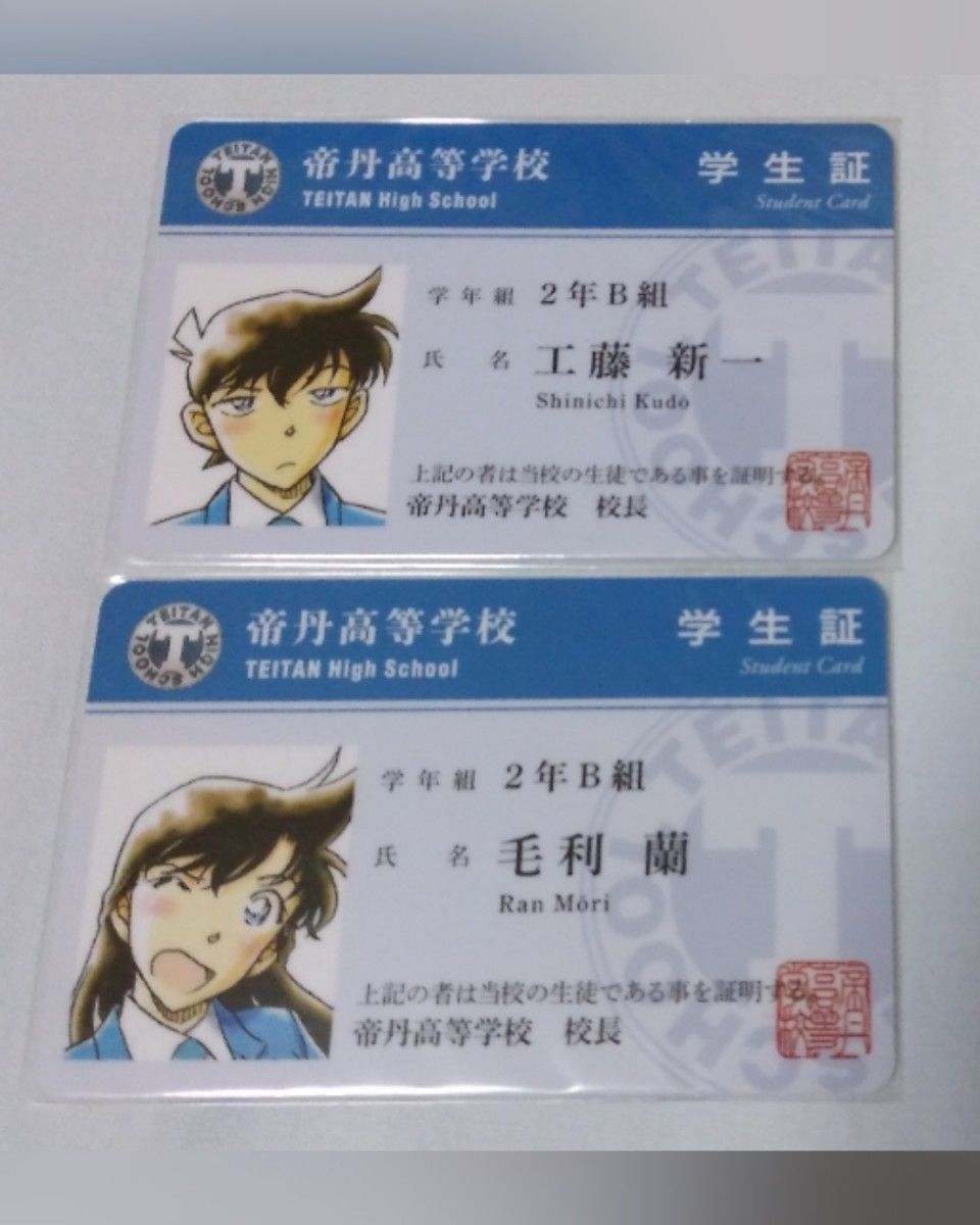 名探偵コナン 工藤新一 毛利蘭 学生証｜Yahoo!フリマ（旧PayPayフリマ）