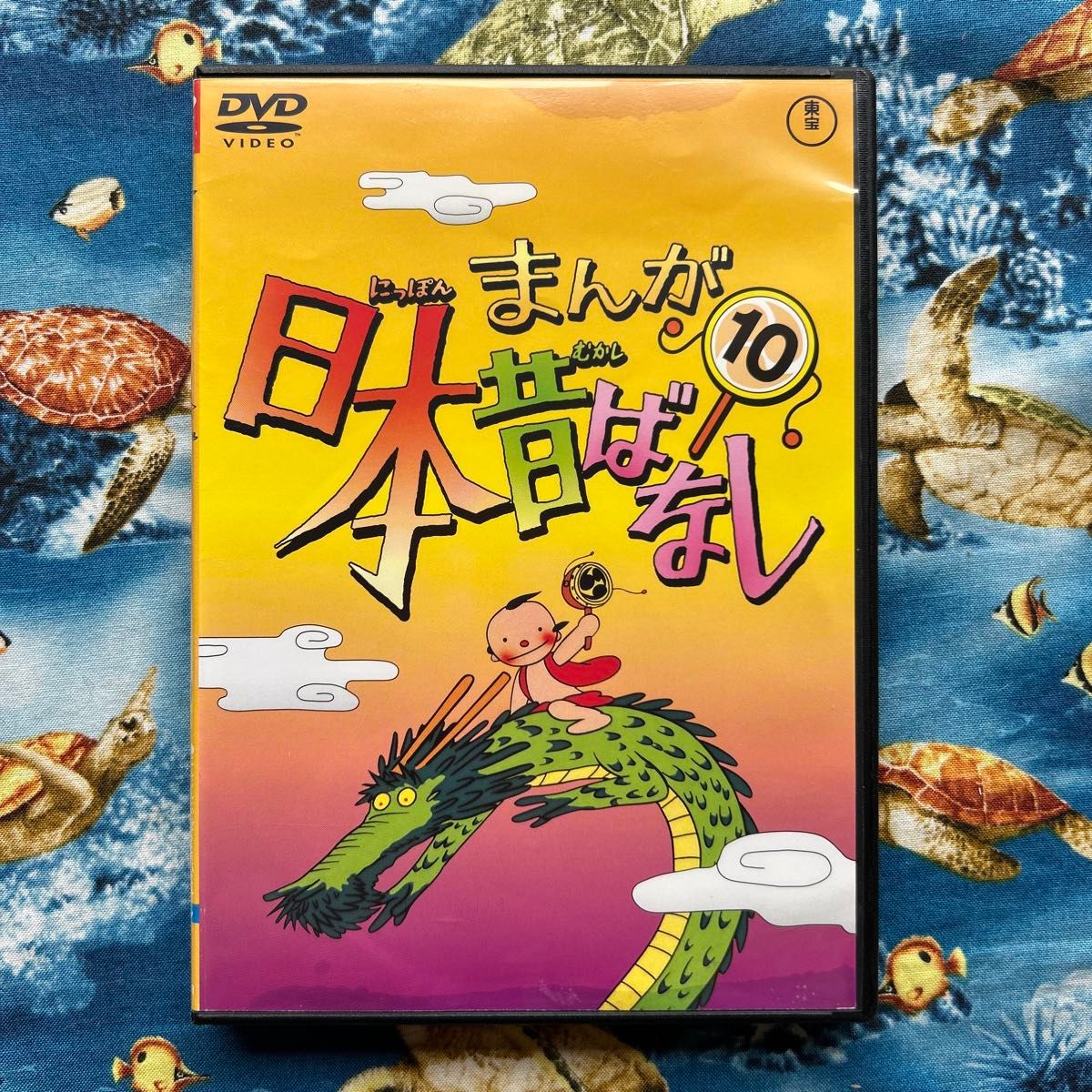 東宝 まんが日本昔ばなし⑩ DVD｜Yahoo!フリマ（旧PayPayフリマ）