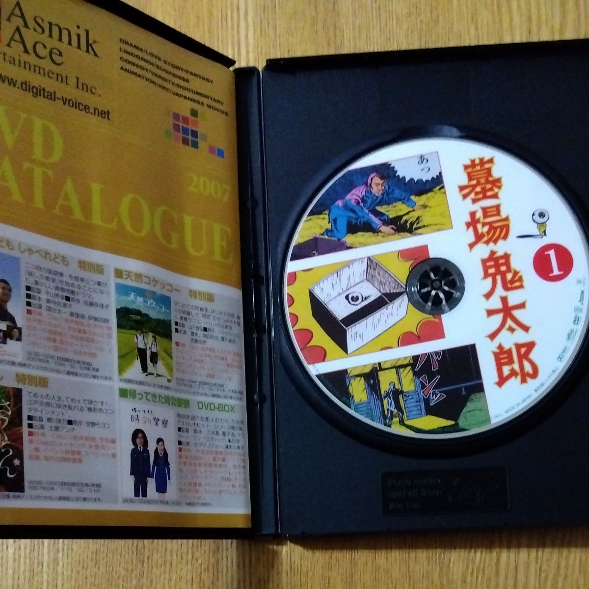 墓場鬼太郎 第1集/水木しげる (原作) 野沢雅子 (鬼太郎) 田の中勇