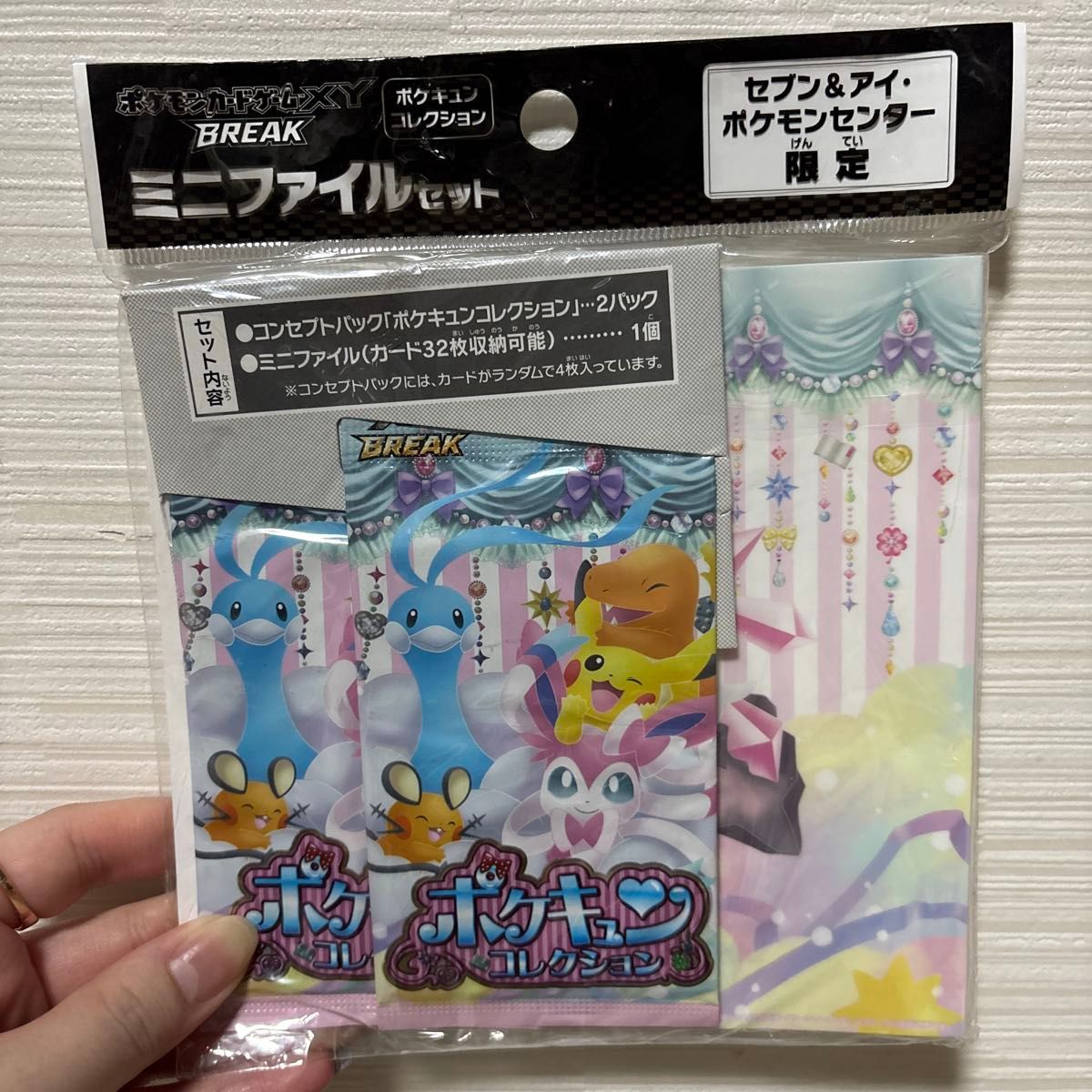 最終値下げ 》ポケキュンコレクション セブン&アイ ポケモンセンター