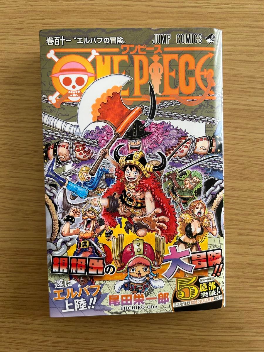 ワンピース 111巻 最新刊 初版 (美品)｜Yahoo!フリマ（旧PayPayフリマ）