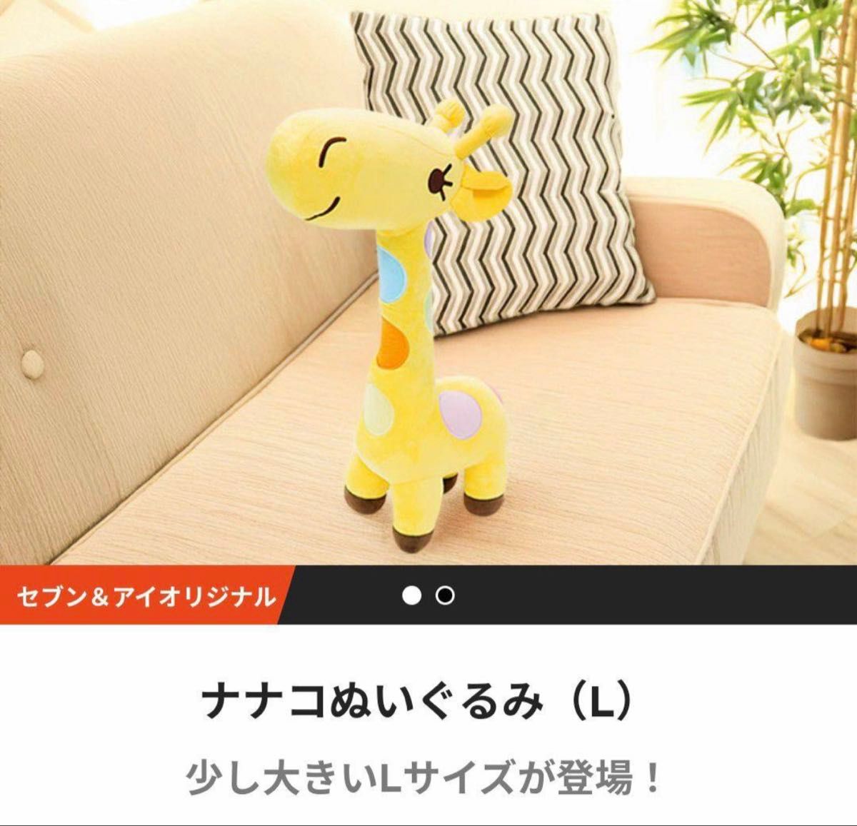 未開封／非売品】nanaco ナナコ ぬいぐるみ 約45cmセブン＆アイ