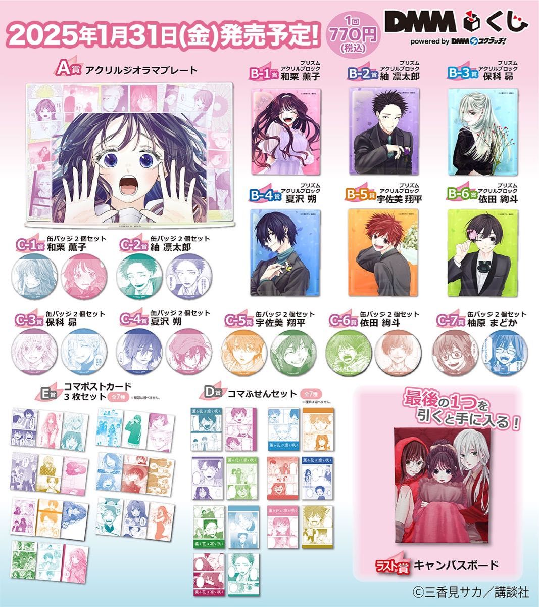 薫る花は凛と咲く dmmくじ コンプリートセット｜Yahoo!フリマ（旧