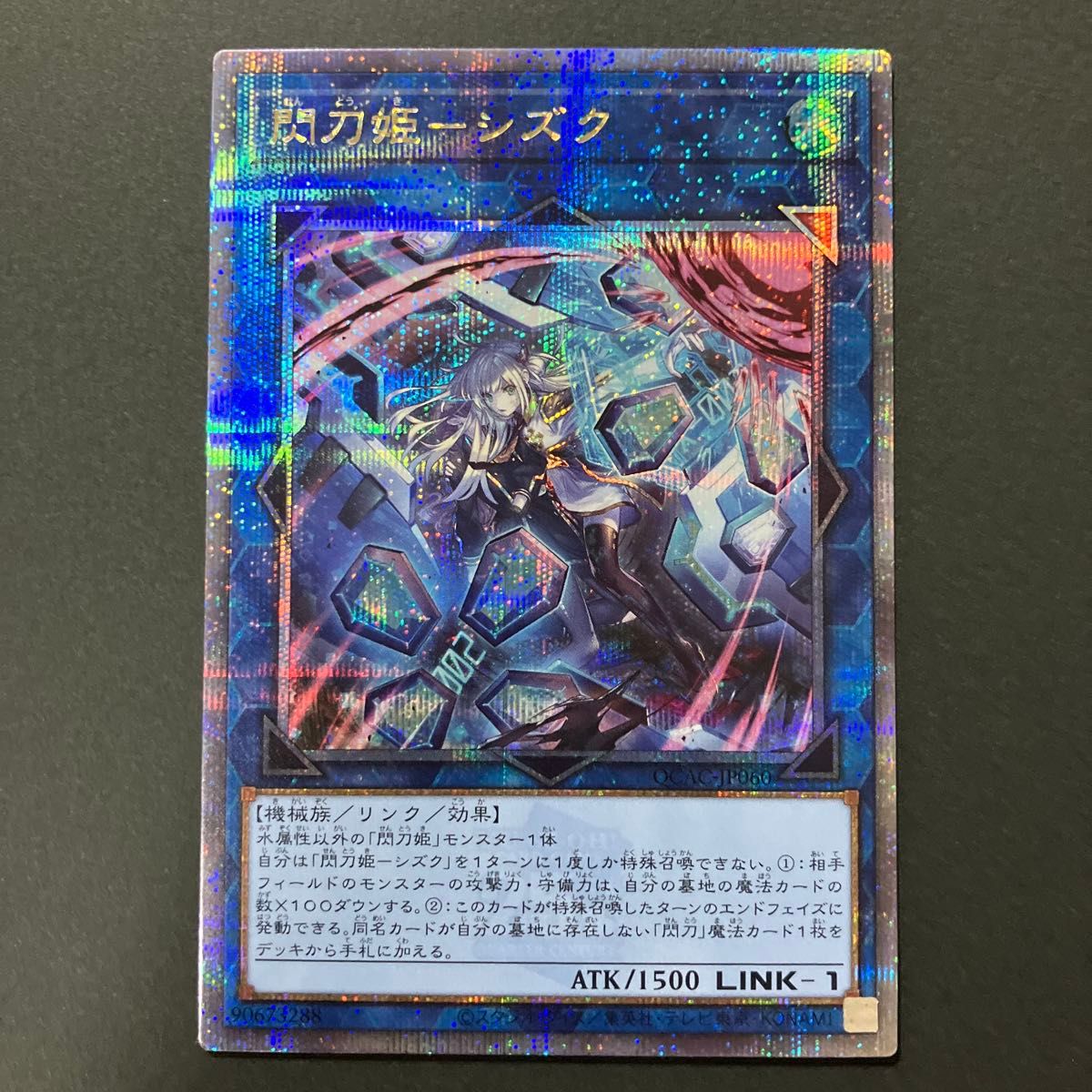 遊戯王 QCSE 閃刀姫－シズク【絵違い】25th クォーターセンチュリー