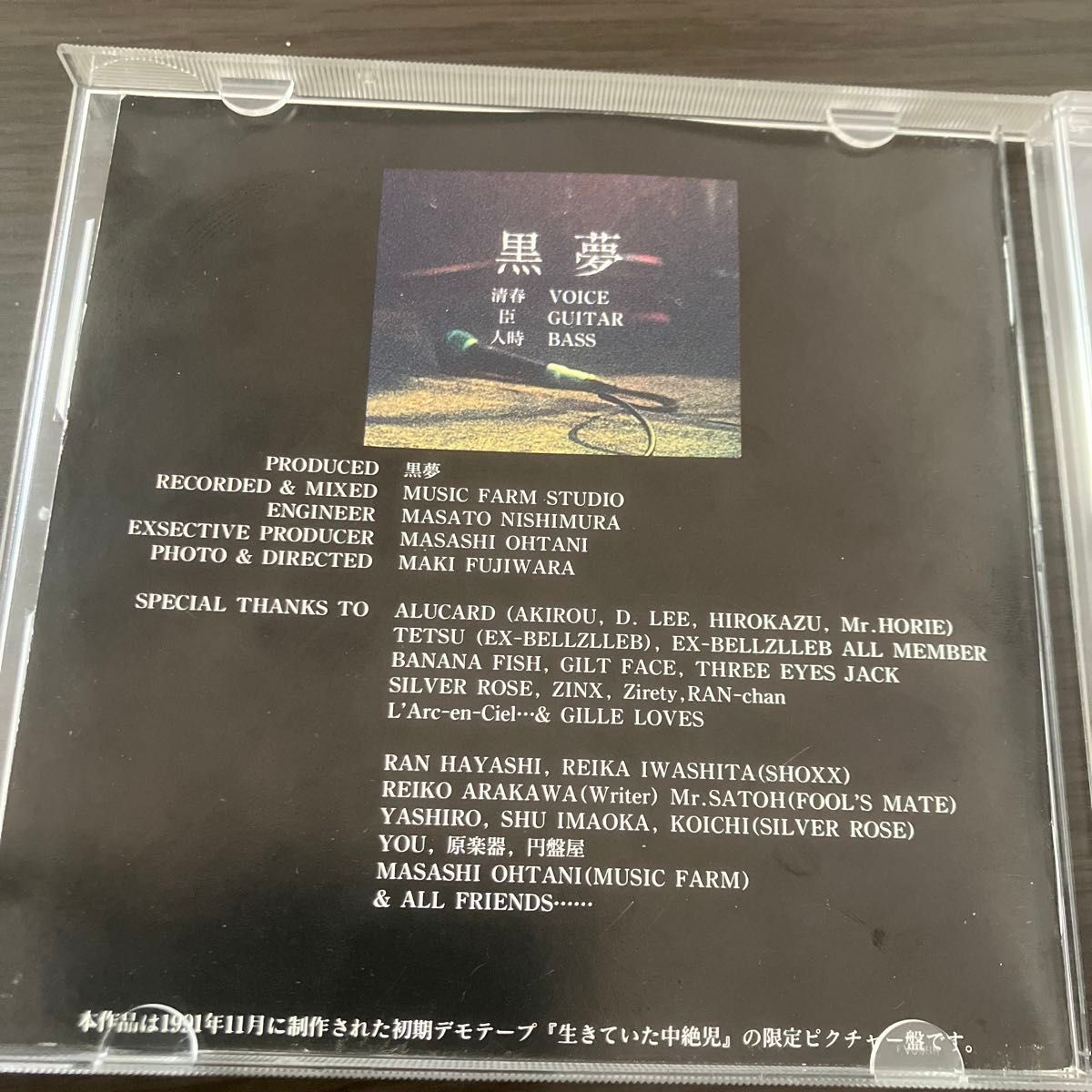 黒夢 生きていた中絶児 限定 ピクチャー版 CD 清春｜Yahoo!フリマ（旧