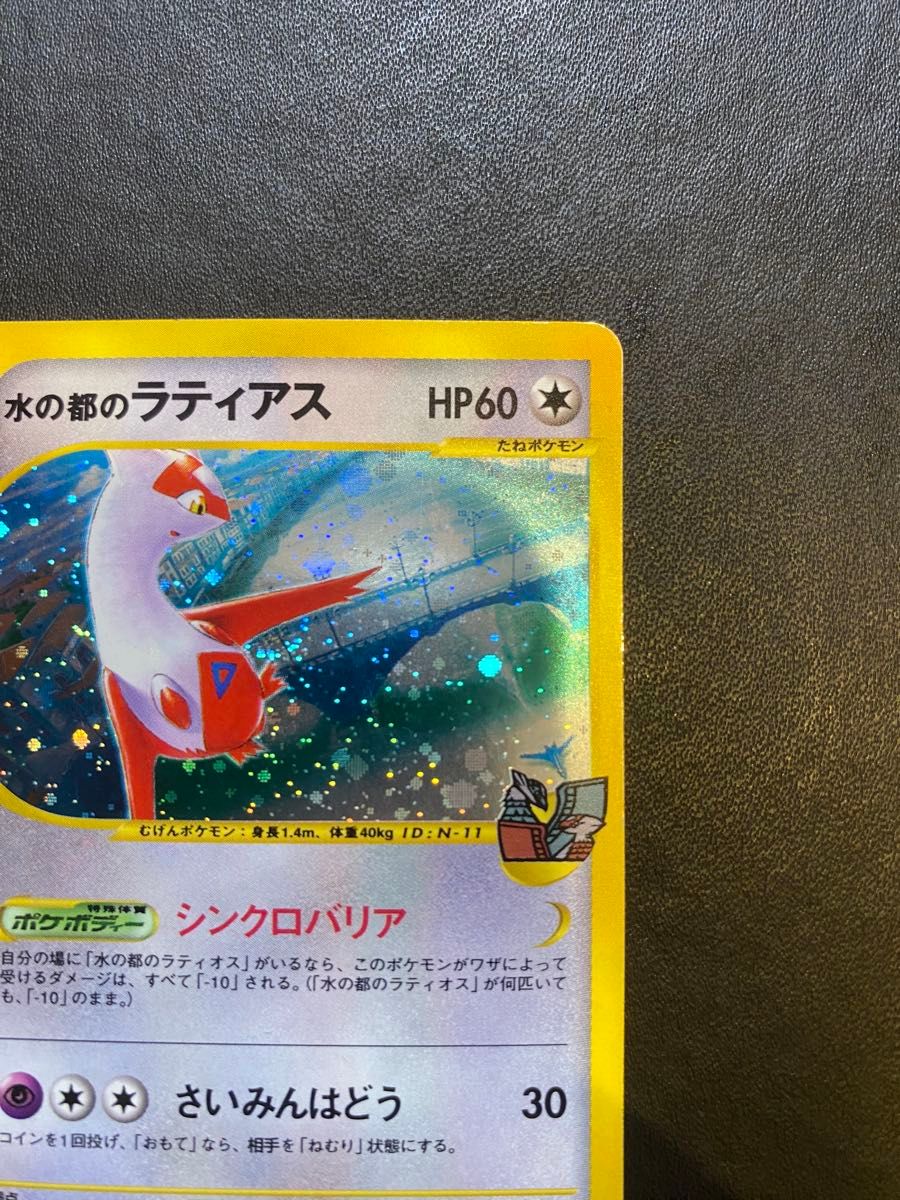 水の都のラティアス vs ポケモンカードe eカード ポケモンカード
