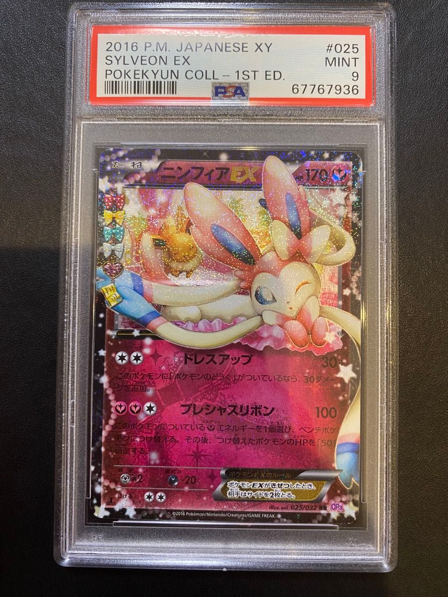 ニンフィア EX RR PSA10 ポケキュン cp3 ポケモンカード｜Yahoo!フリマ