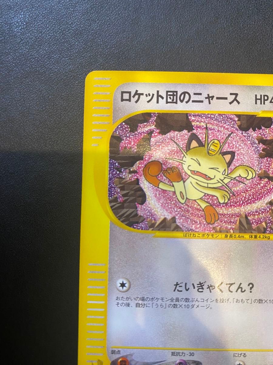 ロケット団のニャース web eカード ポケモンカード｜Yahoo!フリマ（旧