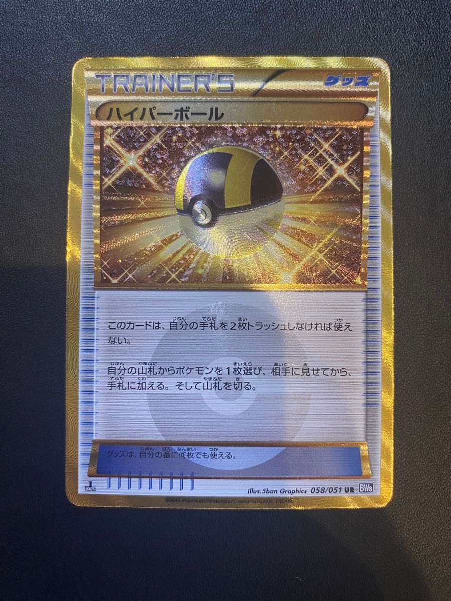 ハイパーボール UR BW ポケモンカード｜Yahoo!フリマ（旧PayPayフリマ）