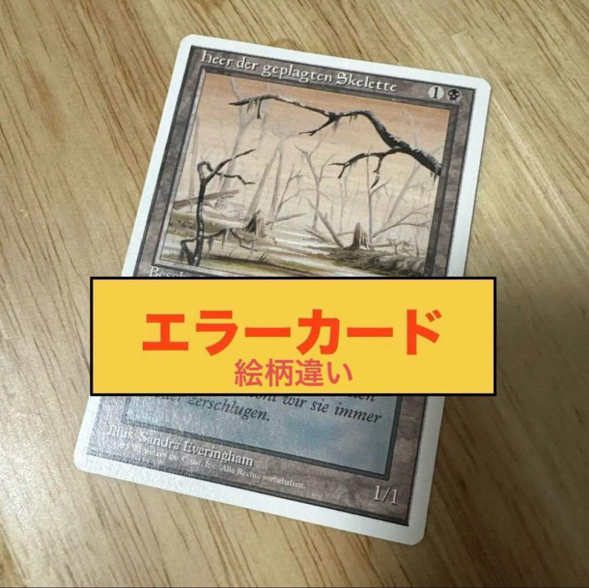 MTG 【コレクション放出】エラーカード 蠢く骸骨 沼 マジックザ