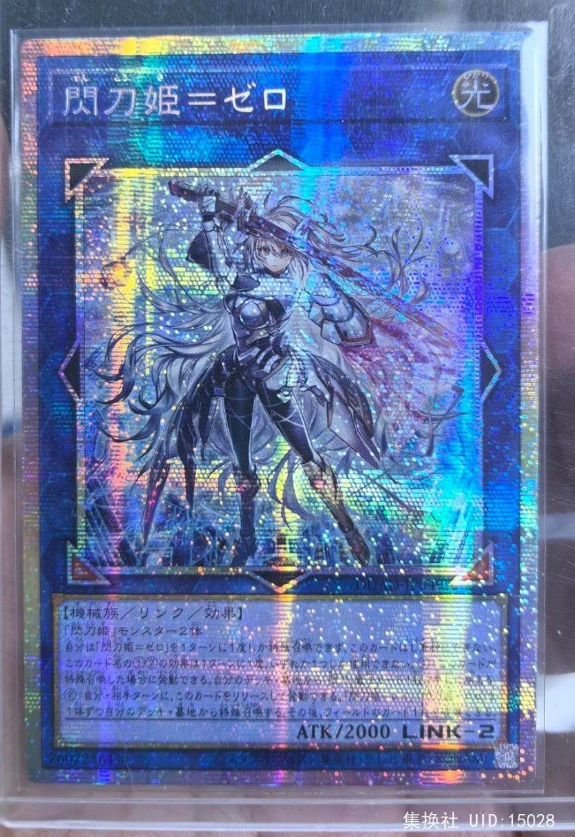 遊戯王 閃刀姫＝ゼロ プリズマ 座標良 おまけ付き 遊戯王 閃刀姫＝ゼロ