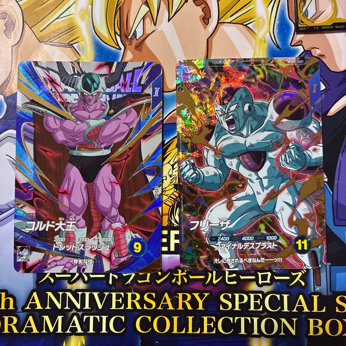 DX CARD バブルVer】ドラゴンボール カードダス フリーザ コルド大王