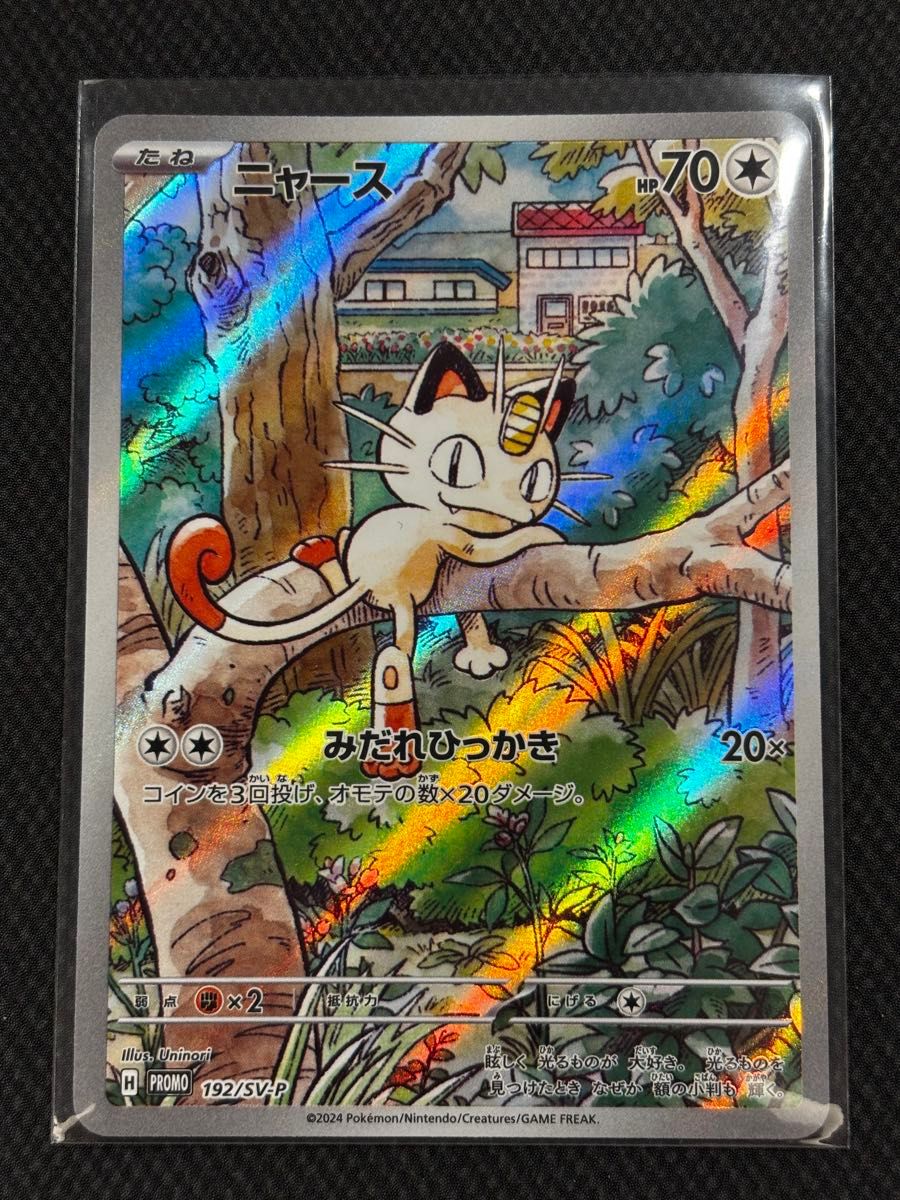 ポケモンカード ニャース AR プロモ スタートデッキ｜Yahoo!フリマ（旧