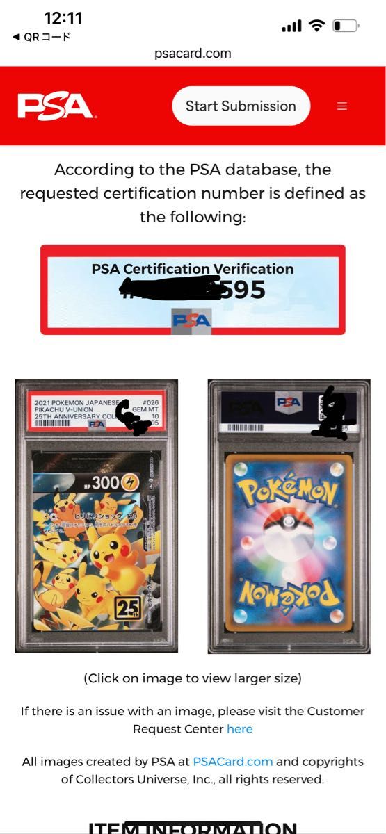 ポケモンカード ピカチュウV-UNION(25th/4枚セット)【RRR】PSA10 4連番