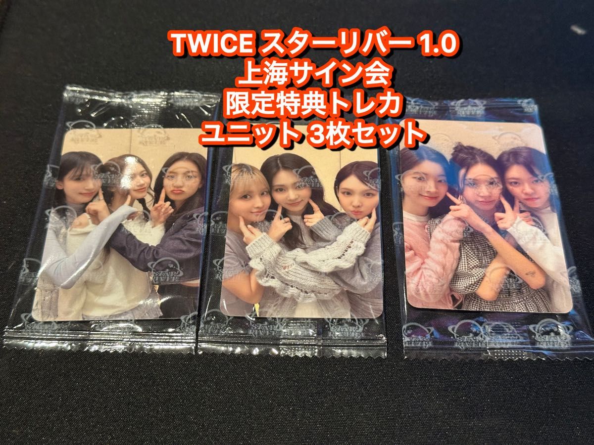 TWICE star 中華 中国 上海サイン会 当選者限定 ダヨン B TWICE star