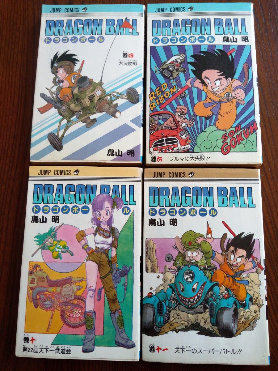 ドラゴンボール初期4冊の初版セット 4巻 6巻 10巻 11巻 鳥山明 DRAGON
