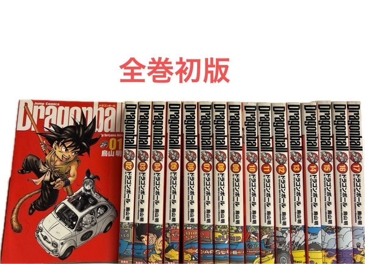 ドラゴンボール 1巻〜4巻 全巻初版 ドラゴンボール初期4冊の初版セット
