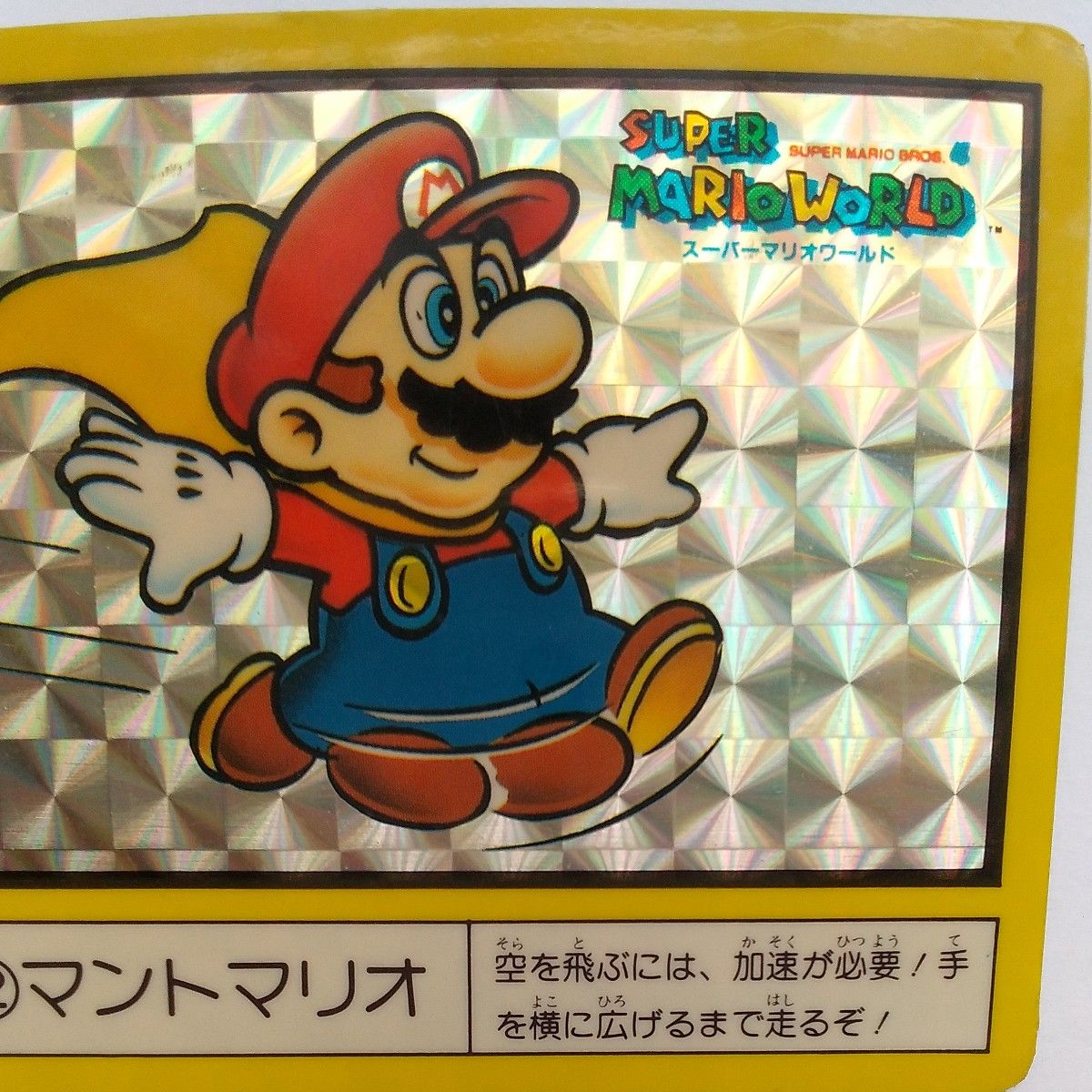 スーパーマリオ カードダス スーパーマリオワールド No 2 マントマリオ
