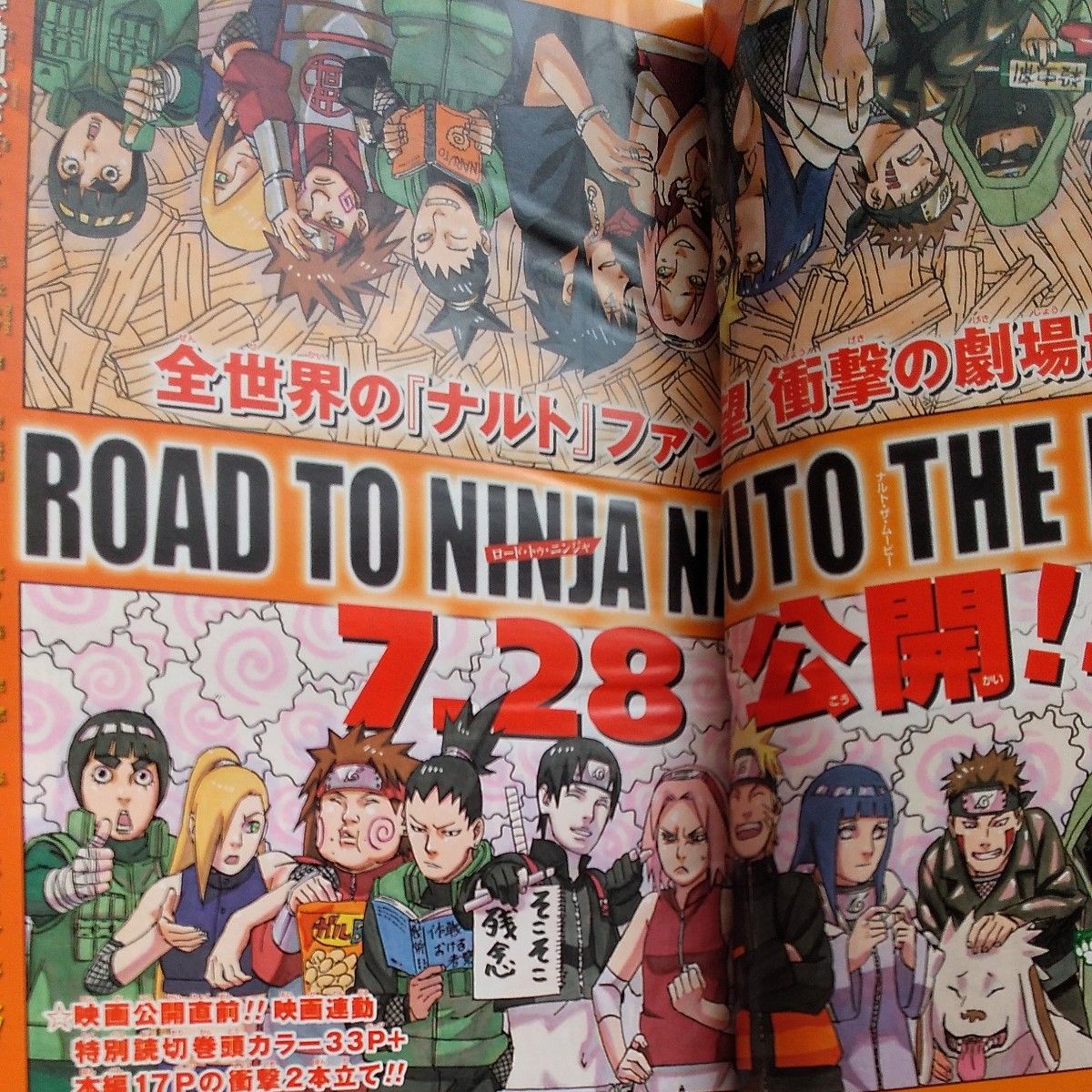 週刊少年ジャンプ 2012年 34号 巻頭カラー NARUTO 映画連動 特別読切