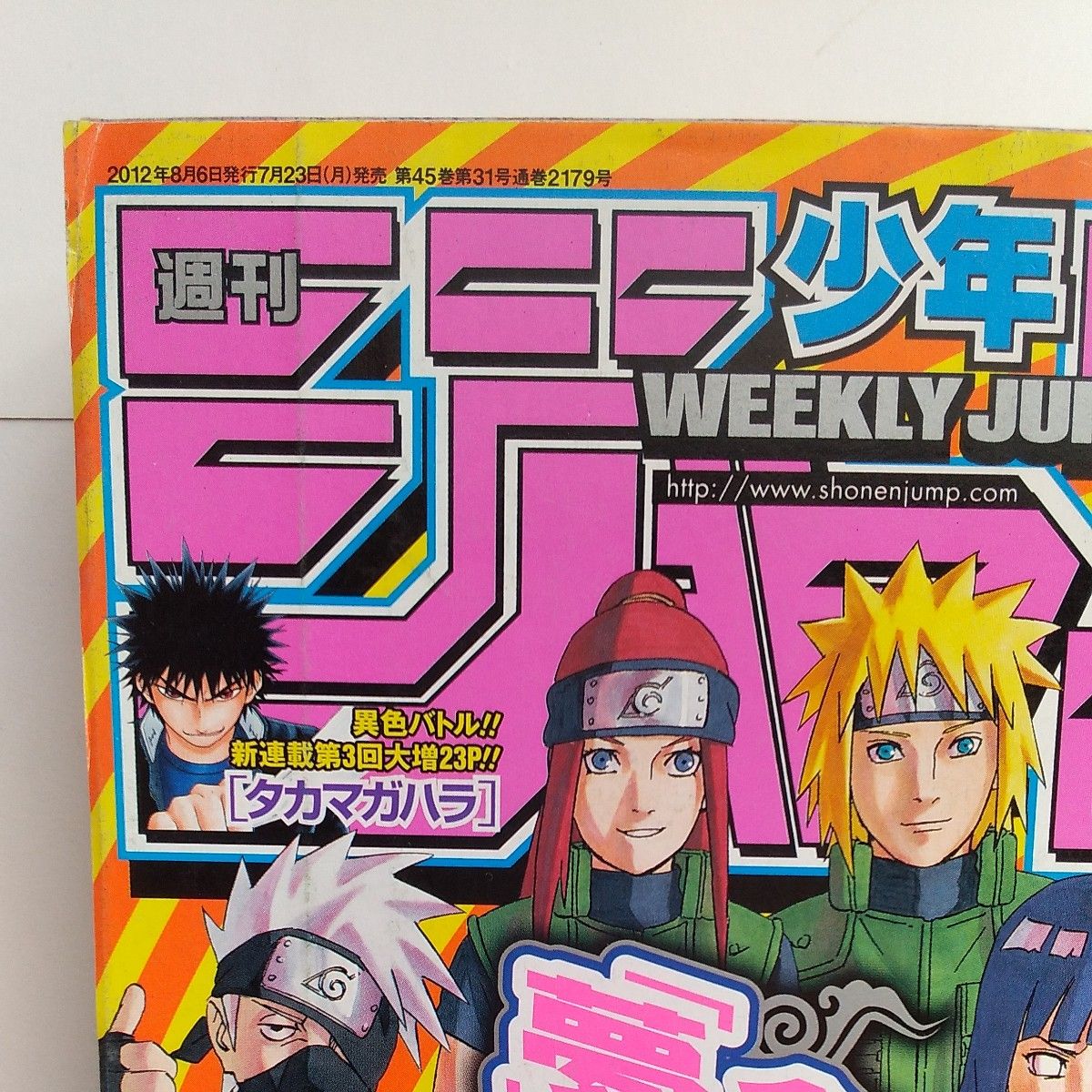 週刊少年ジャンプ 2012年 34号 巻頭カラー NARUTO 映画連動 特別読切