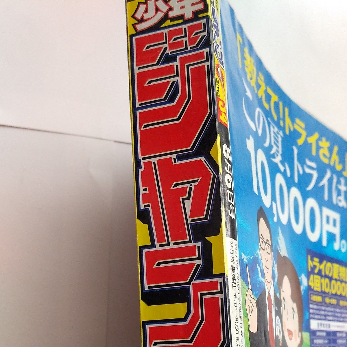 週刊少年ジャンプ 2012年 34号 巻頭カラー NARUTO 映画連動 特別読切