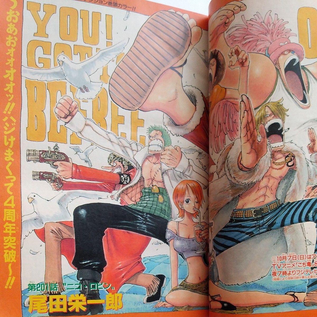 週刊少年ジャンプ 2001年 44号 連載4周年記念巻頭カラー ワンピース
