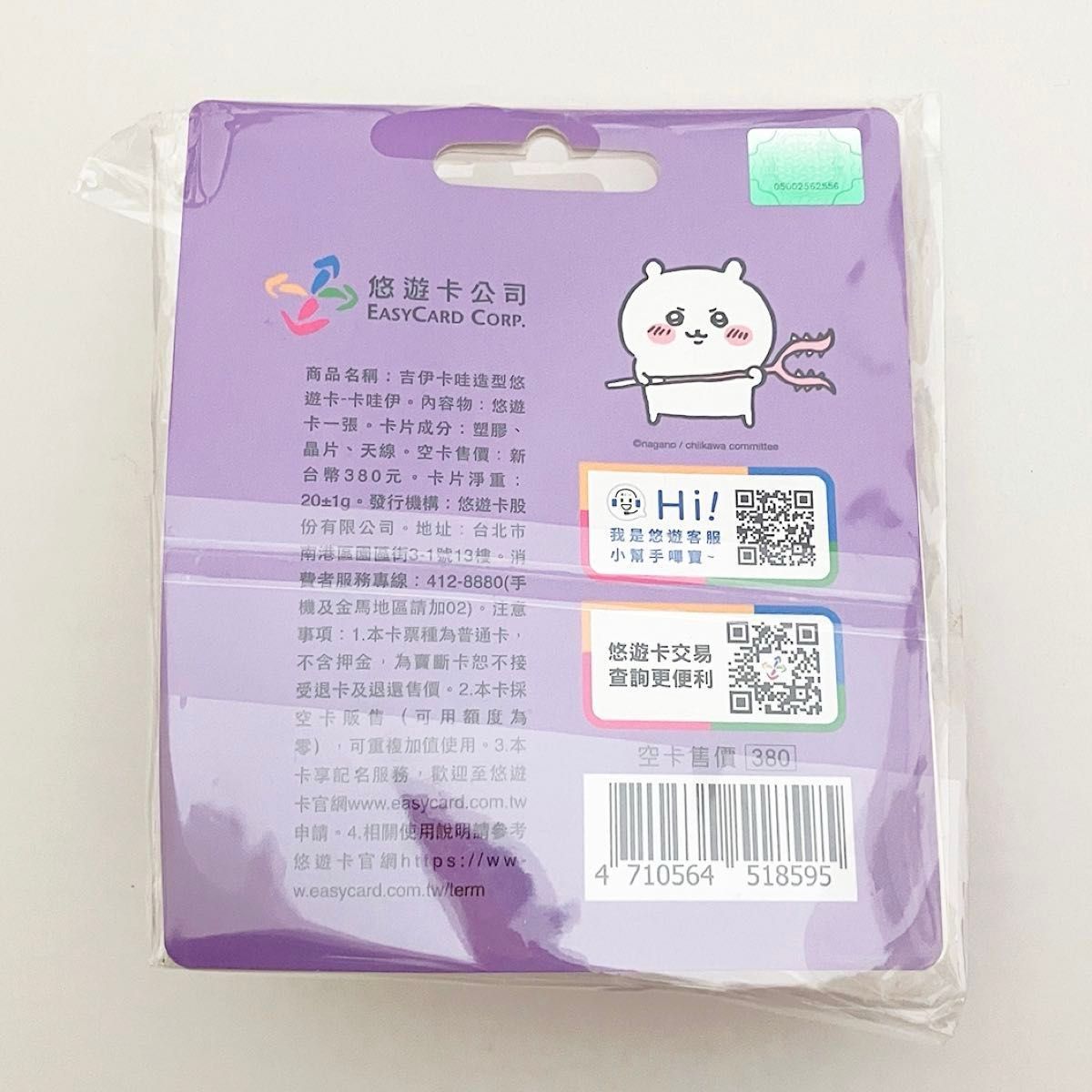 ちいかわ 3D立体悠遊カード キーホルダー 激レア 完売品 台湾限定