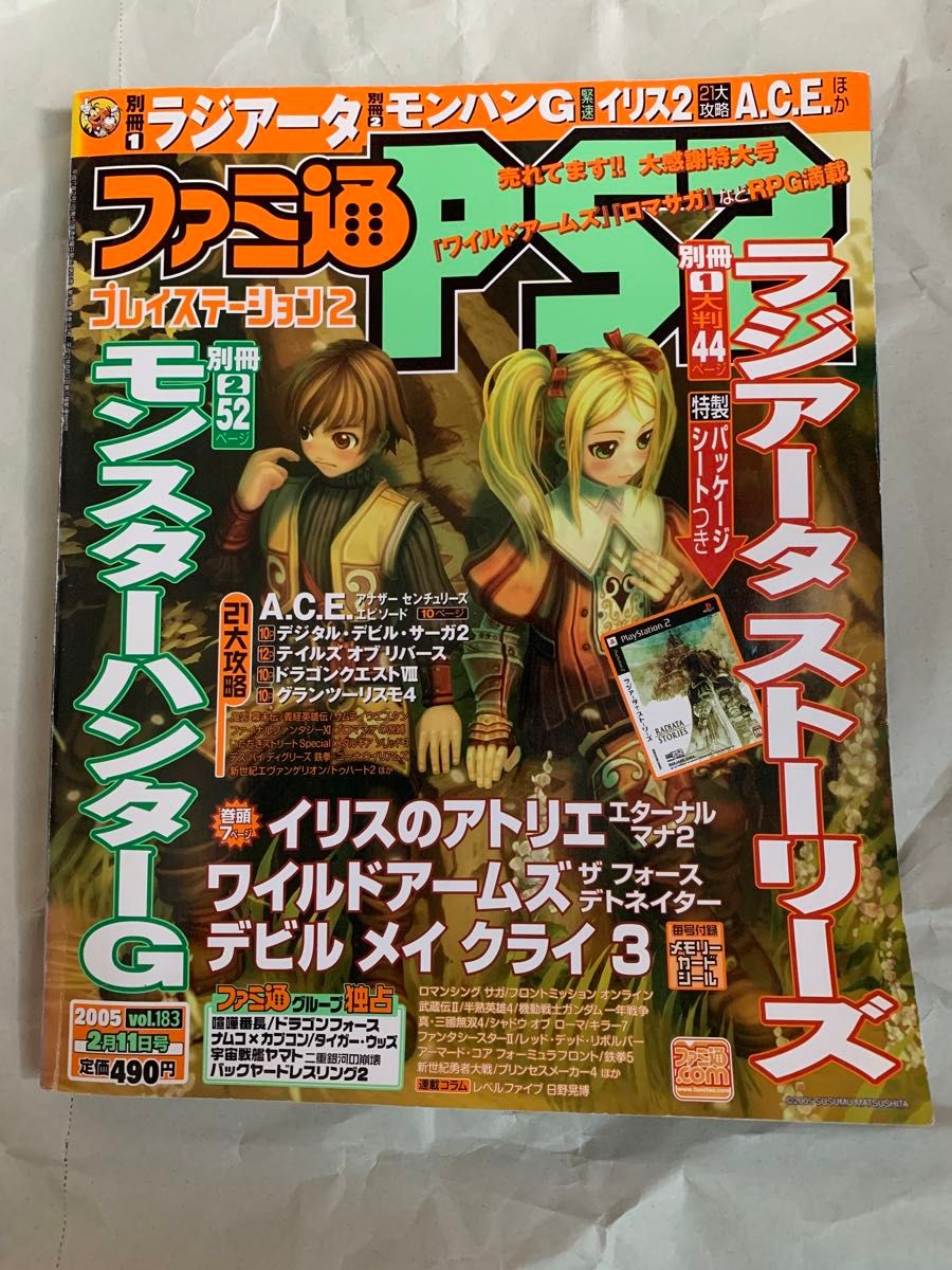 ファミ通PS2 vol 183 2005年2月11日号｜Yahoo!フリマ（旧PayPayフリマ）
