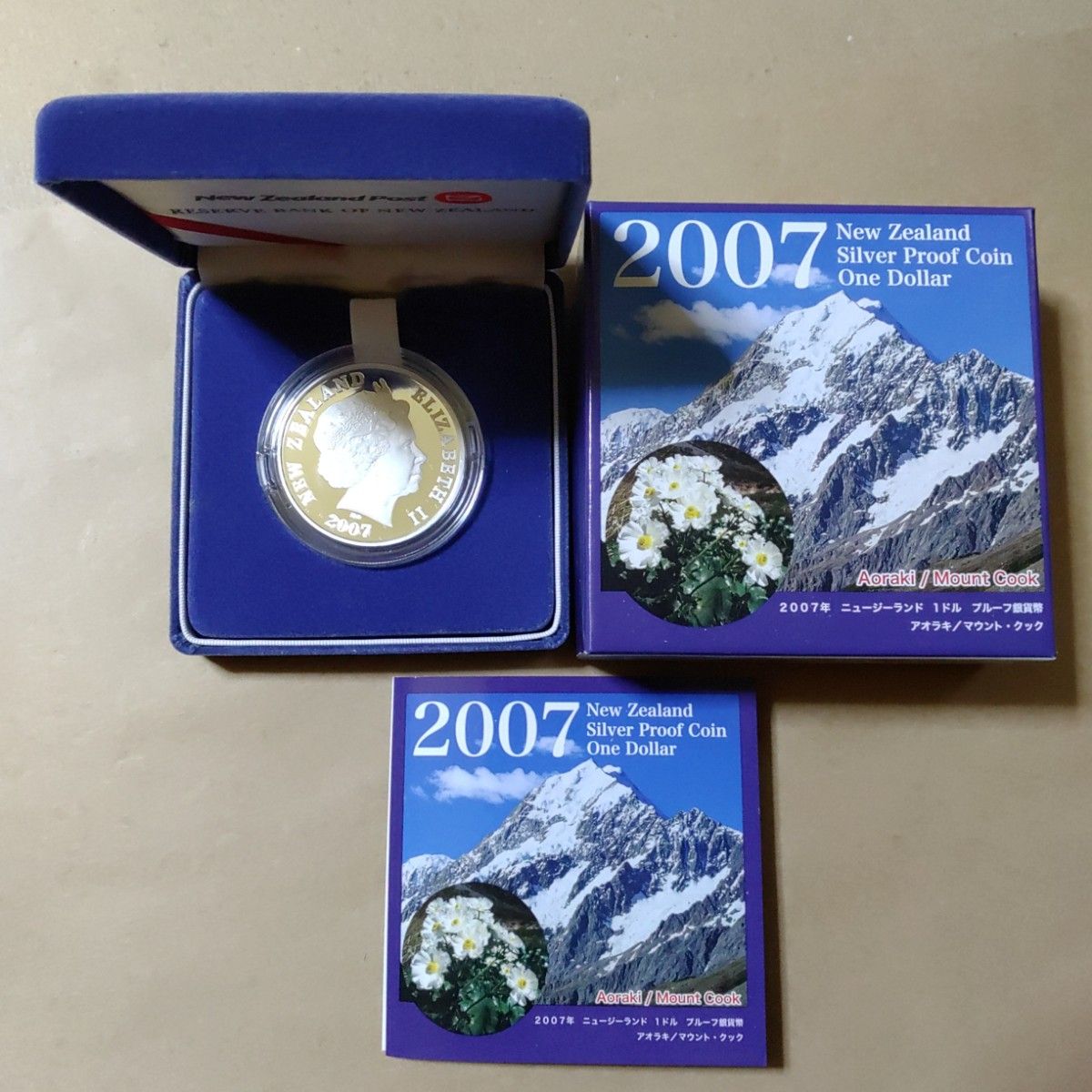 ニュージーランド アオラキ・マウントクック1ドルプルーフ銀貨(2007)1