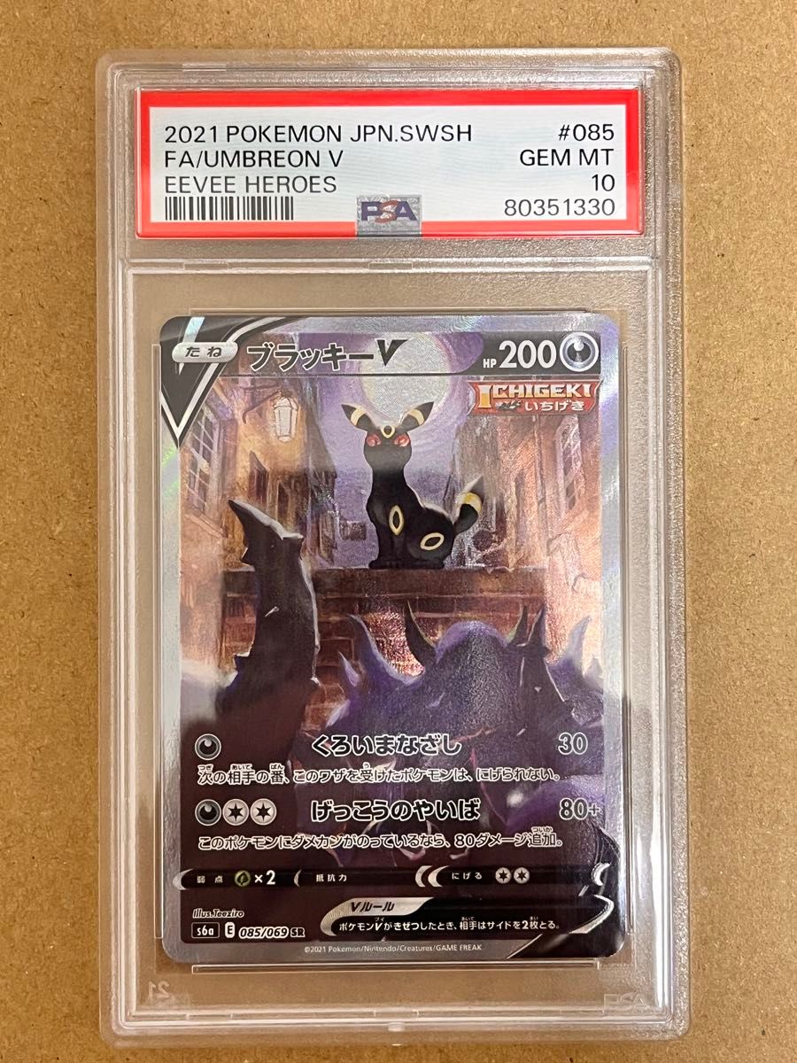 PSA10】ブラッキーV SR S6a イーブイヒーローズ 085/069 PSA10