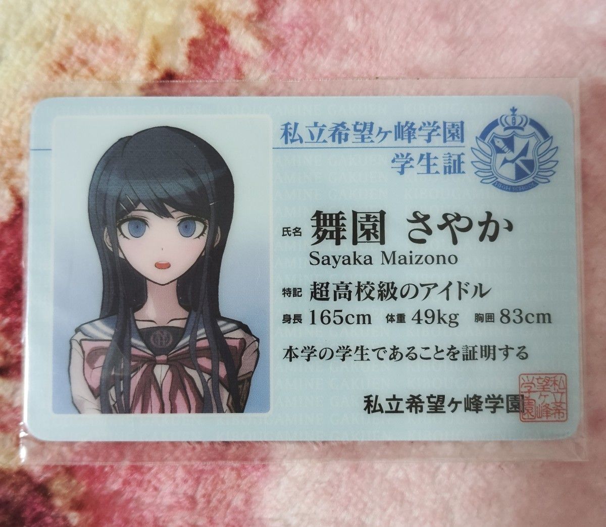 非売品 レア 未開封 ダンガンロンパ ナンジャタウン コラボ 限定 学生