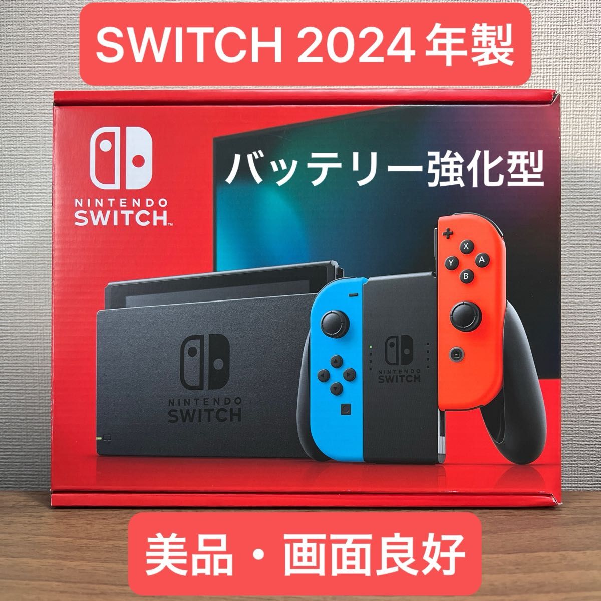 美品・画面良好 Nintendo Switch HAD バッテリー強化型 本体 2024年製