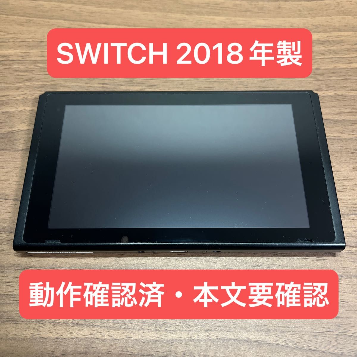 動作確認済・本文要確認 Nintendo Switch HAC 旧型 本体 2018年製 本体