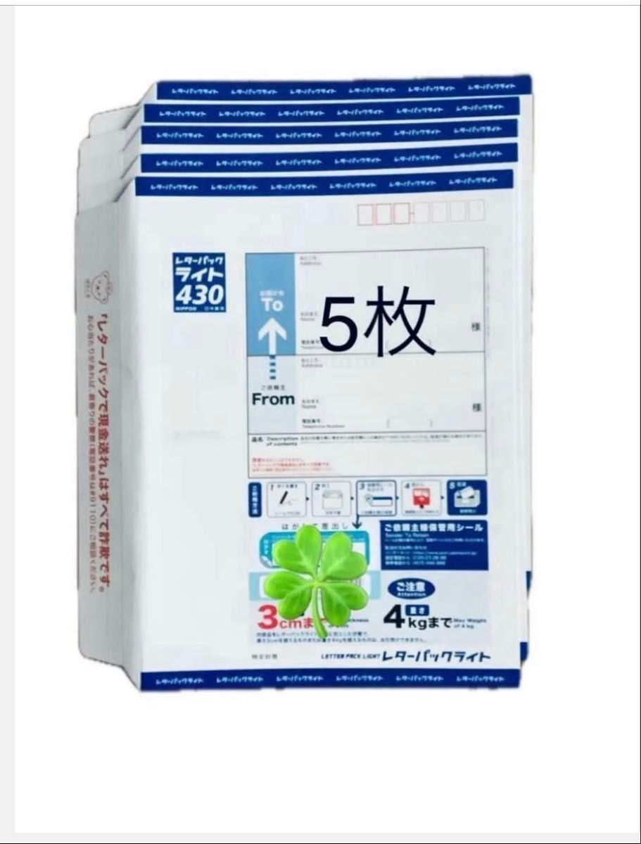 レターパックライト レターパック | 日本郵便株式会社