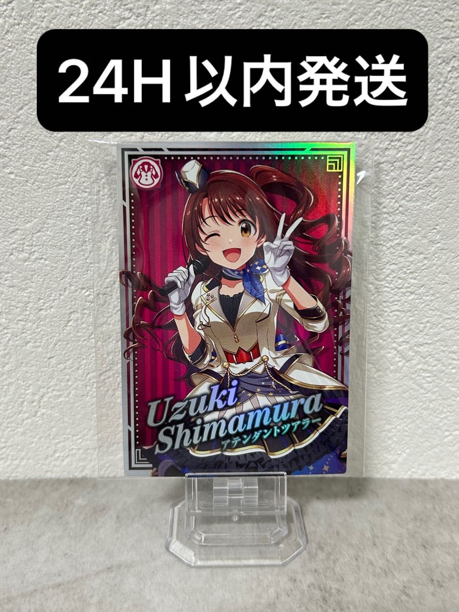 アイドルマスター TOURS ツアマス カード付きスナック 島村 卯月 レア