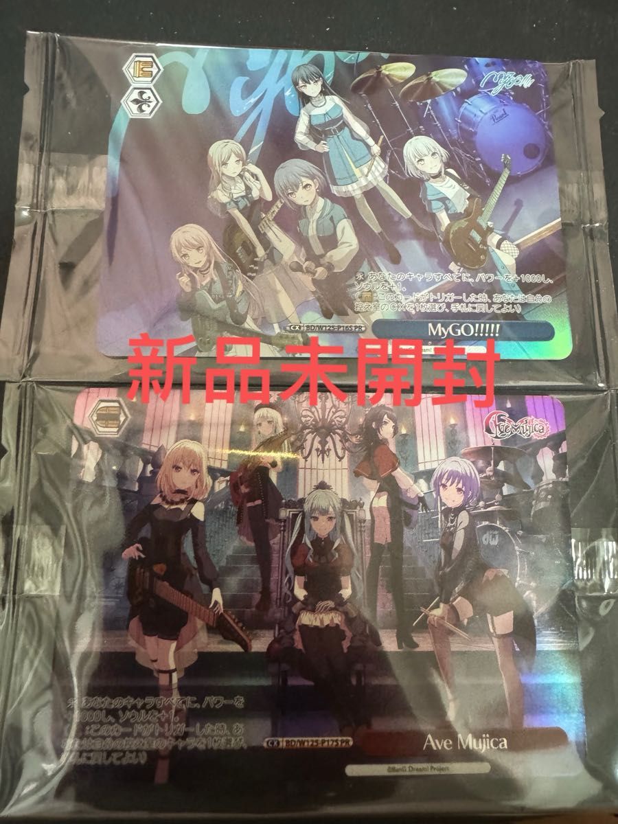 MyGO Ave Mujica 合同ライブ 入場特典 ヴァイスシュバルツ カード 2枚