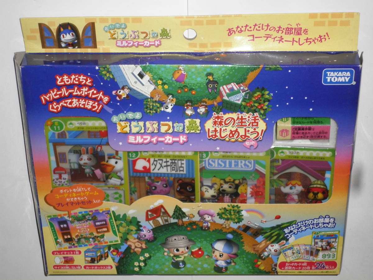 Yahoo!オークション - 即 おいでよ どうぶつの森 ミルフィーカード 森