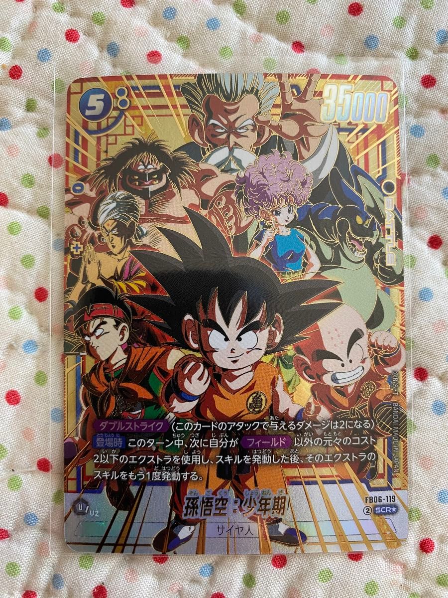 フュージョンワールド FB06-119 孫悟空:少年期 3枚 SCR フュージョン