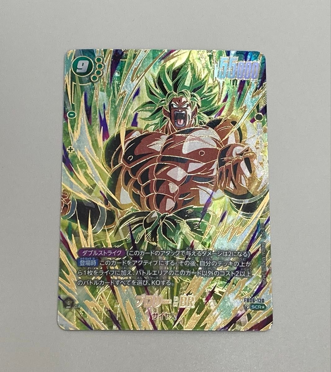 ドラゴンボールカード フュージョンワールド 迫り来る脅威 ブロリー