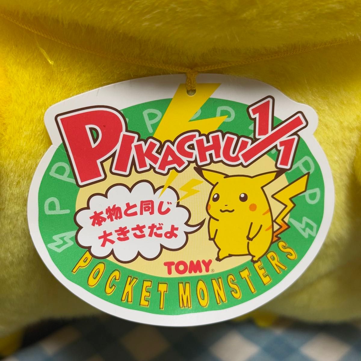 TOMY 等身大 ピカチュウ ぬいぐるみ ポケモン ポケットモンスター