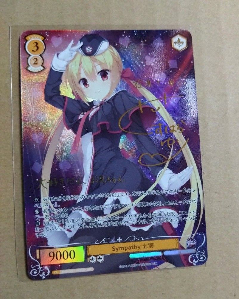 ヴァイス/ロゼ/ゆずソフト/SEC/サイン/レヴィ9 七海 ヴァイス