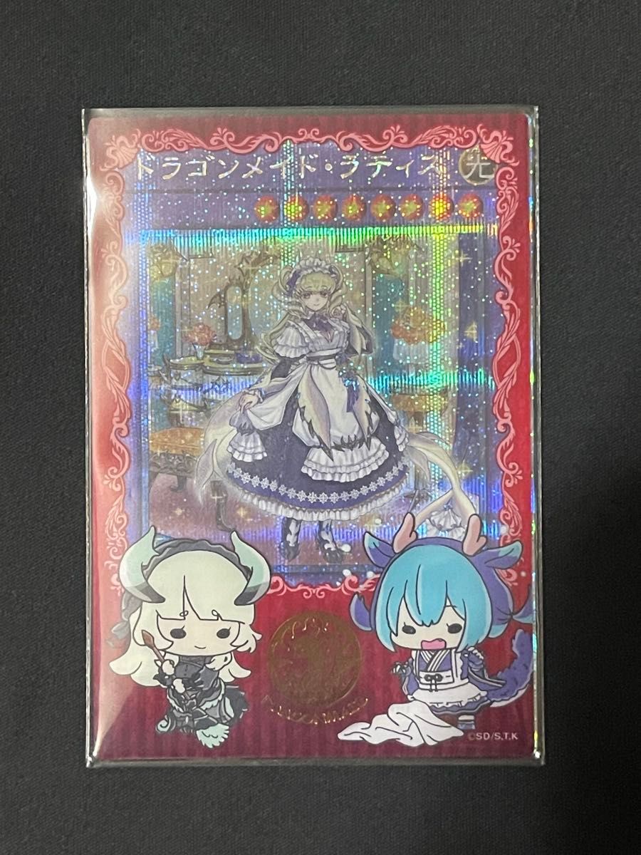 遊戯王OCG ドラゴンメイド・ラティス 25th ARS10+ 鑑定書付き 【公式通販】