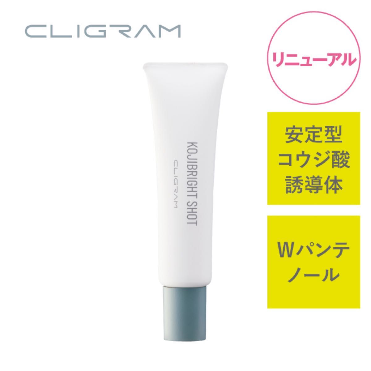 カリグラム コジブライトショット 新品未開封 リニューアル新商品