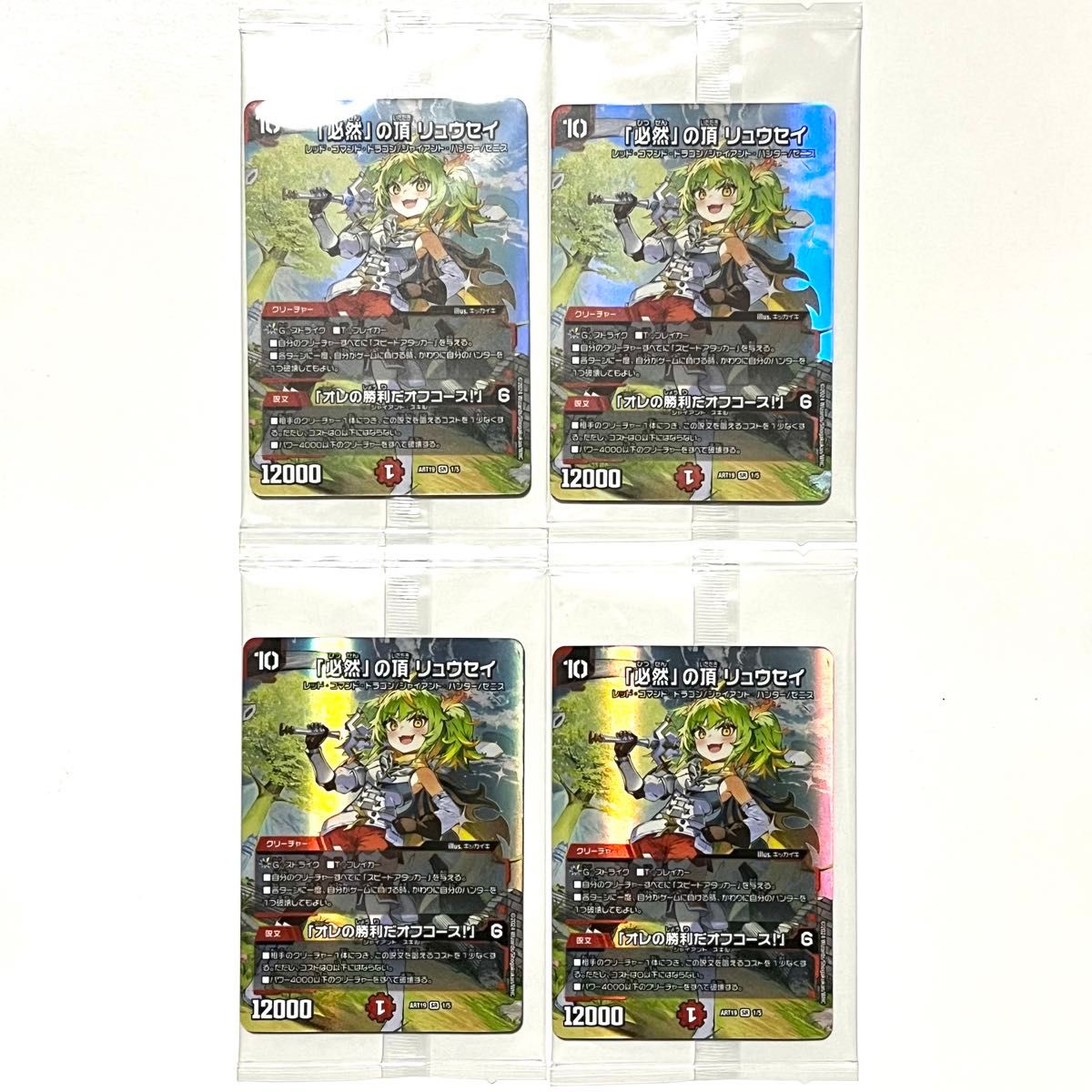 デュエルマスターズ 必然の頂リュウセイ 神アート 未開封 ×4枚｜Yahoo