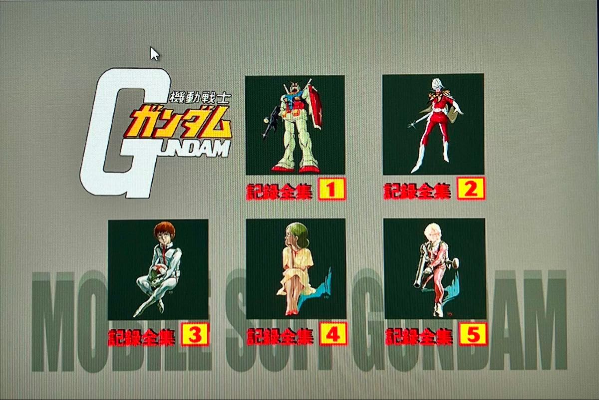 機動戦士ガンダム 記録全集 デジタル版 全5巻分 DISC3枚 日本