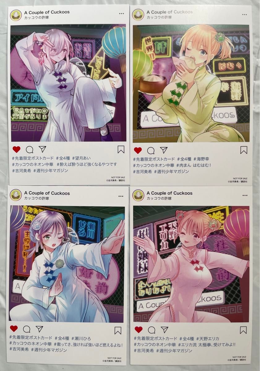 4種セット】カッコウの許嫁 27巻 特典 ポストカード｜Yahoo!フリマ