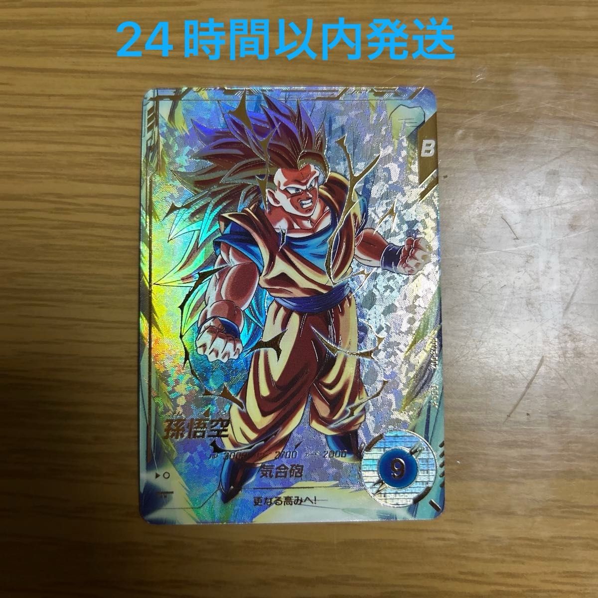 ドラゴンボールスーパーダイバーズ sdv3-002 孫悟空 パラレル｜Yahoo