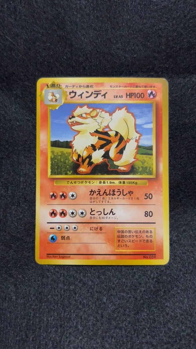 ARS9 ウィンディ 1996 初版 ポケモンカード ARS9 ウィンディ 1996 初版