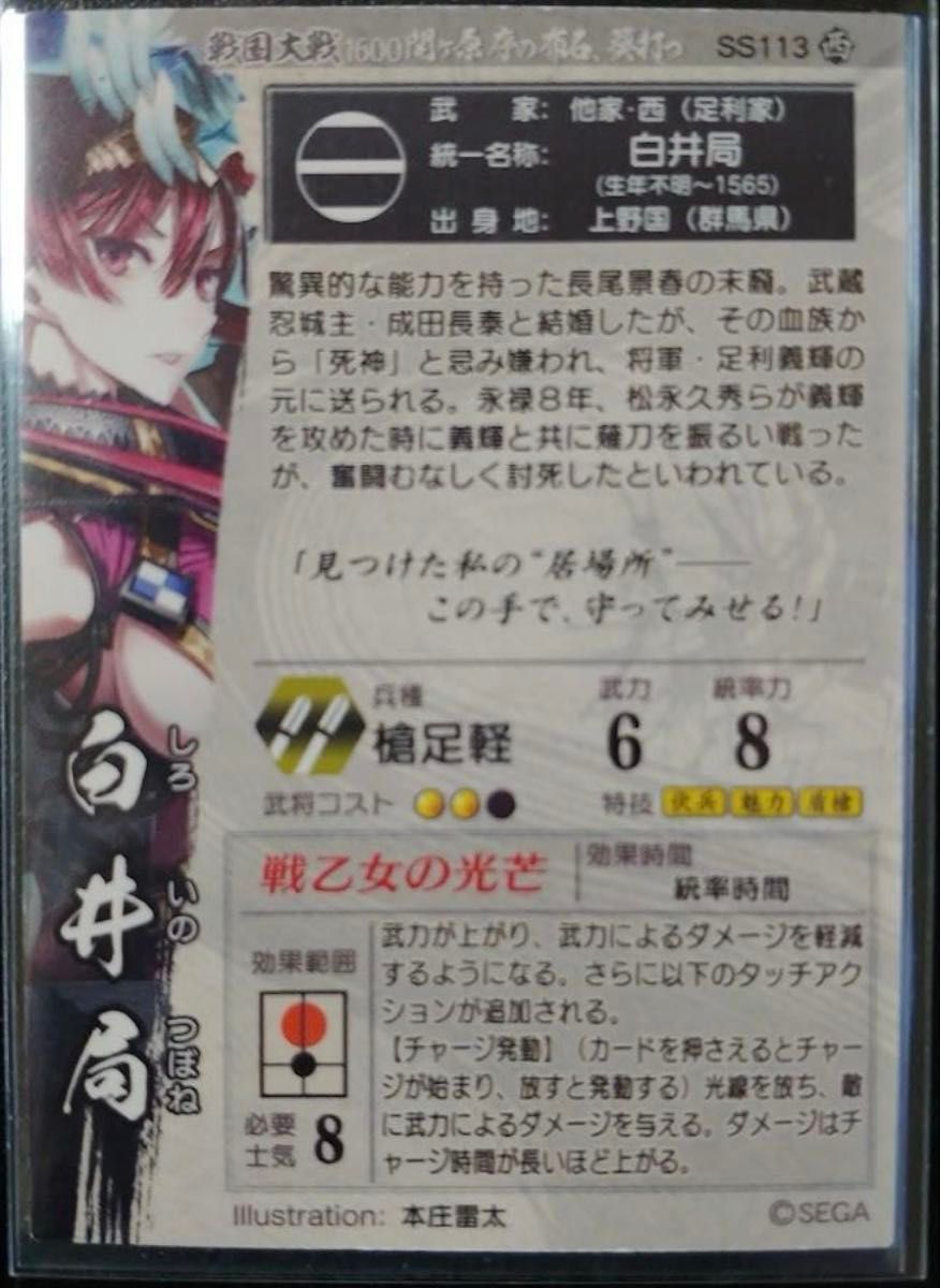 戦国大戦 SS 白井局｜Yahoo!フリマ（旧PayPayフリマ）